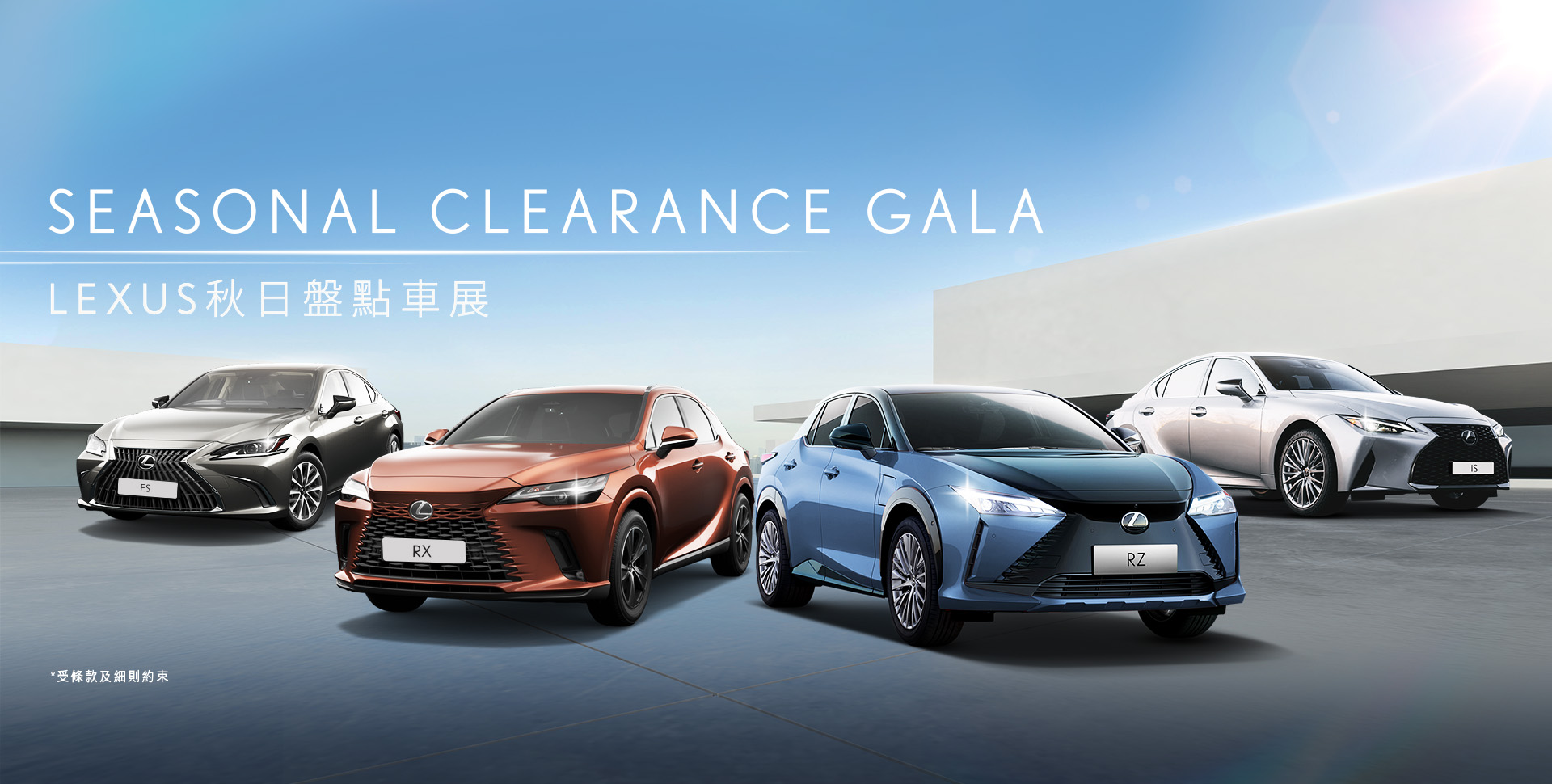 本週末 LEXUS 秋日盤點車展|陳列及試駕車優惠超過 $2,400,000