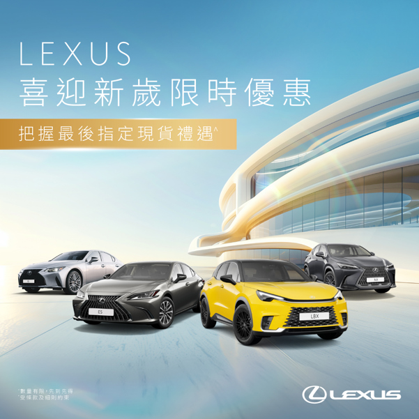 指定現貨最後機會|以舊價換新車喜迎新歲