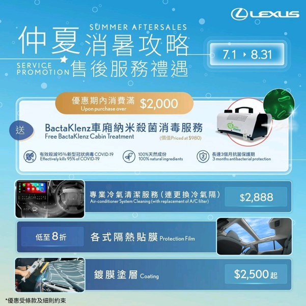 售後服務夏日優惠