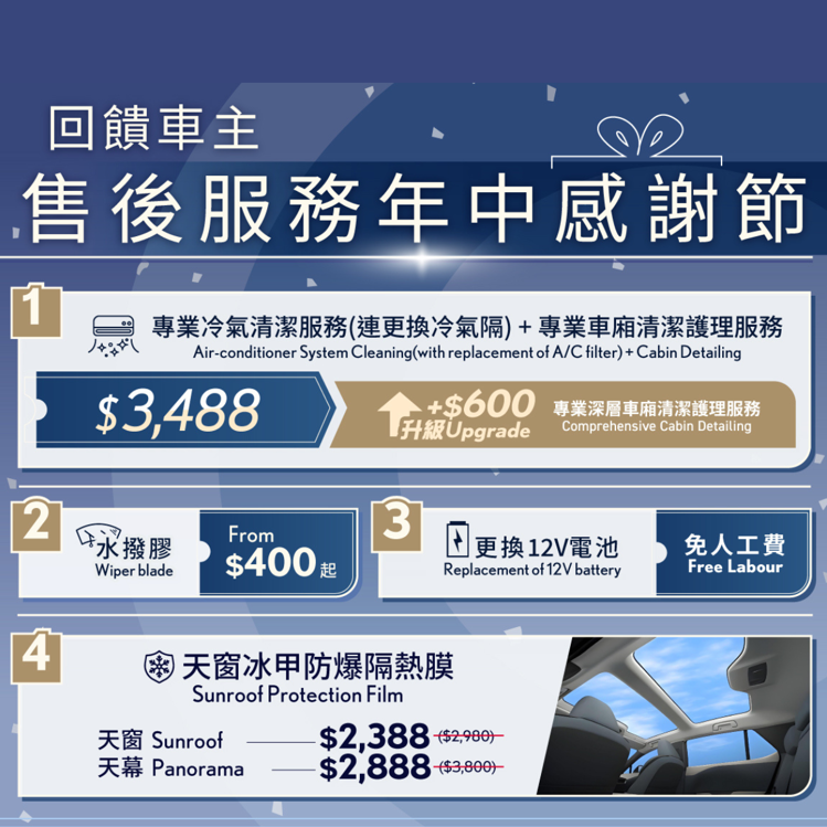 售後服務年中感謝節