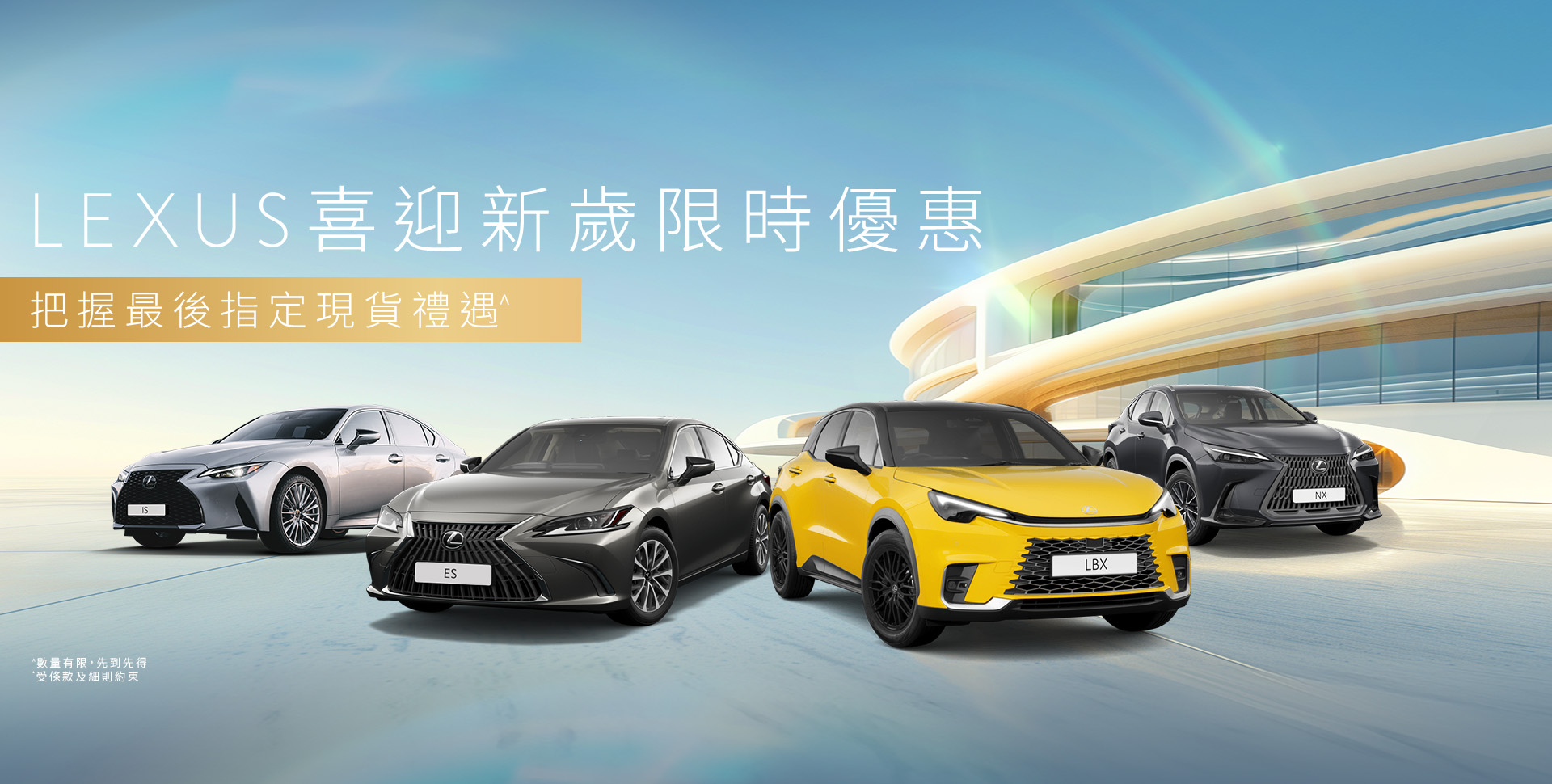 指定現貨最後機會|以舊價換新車喜迎新歲