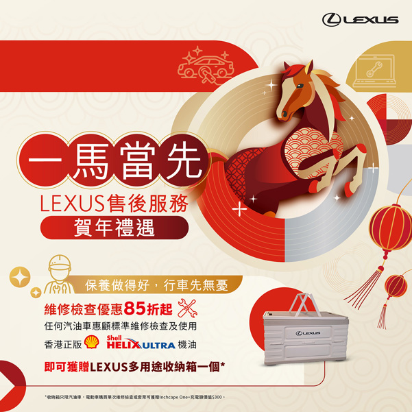 LEXUS Chinese New Year Service Promotion