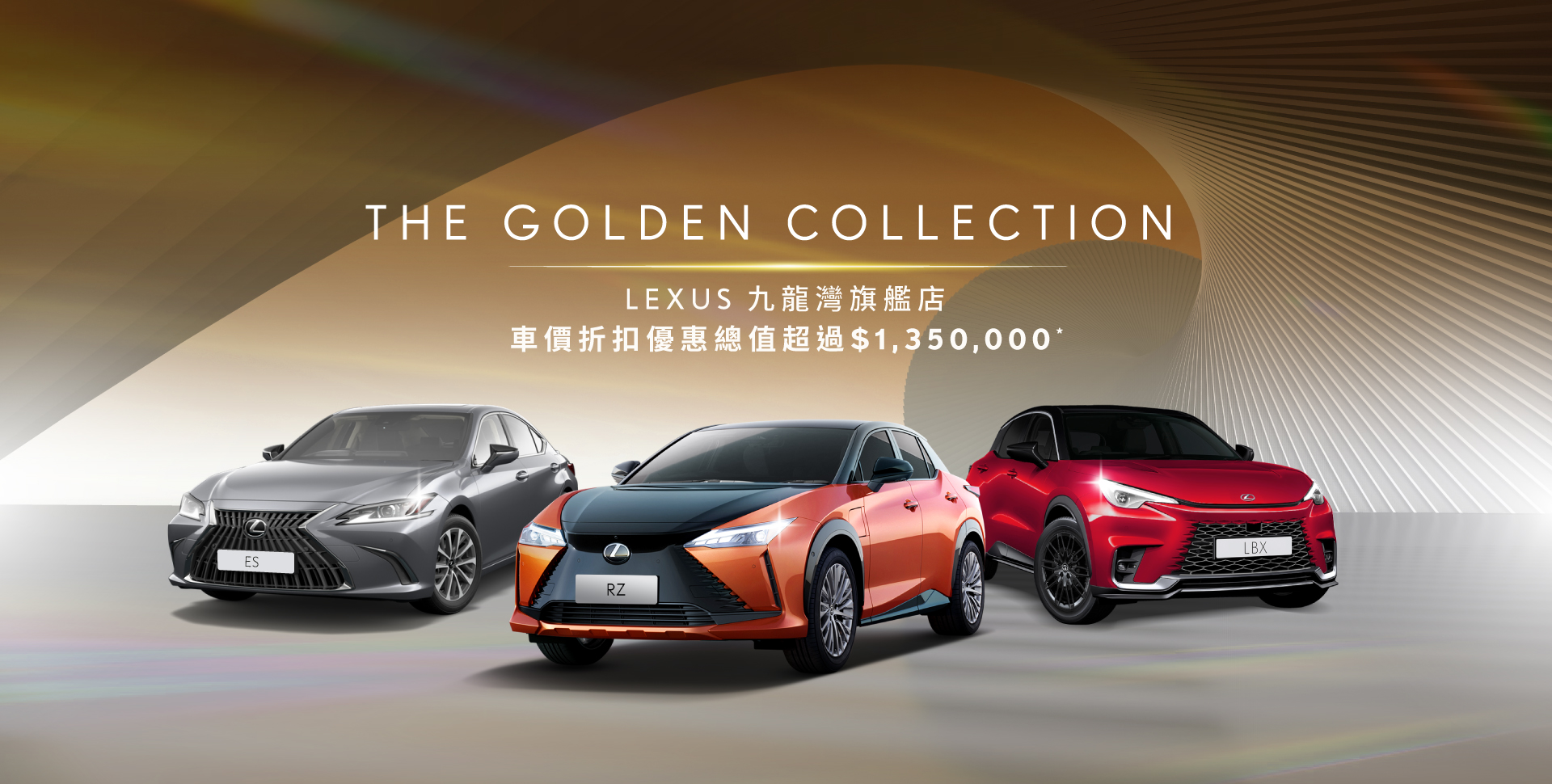 9 月 7 – 8 日 THE GOLDEN COLLECTION|陳列及試駕車優惠總值超過 $1,350,000
