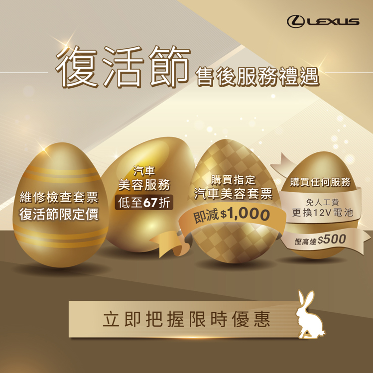 Spring Season Aftersales Promotion
