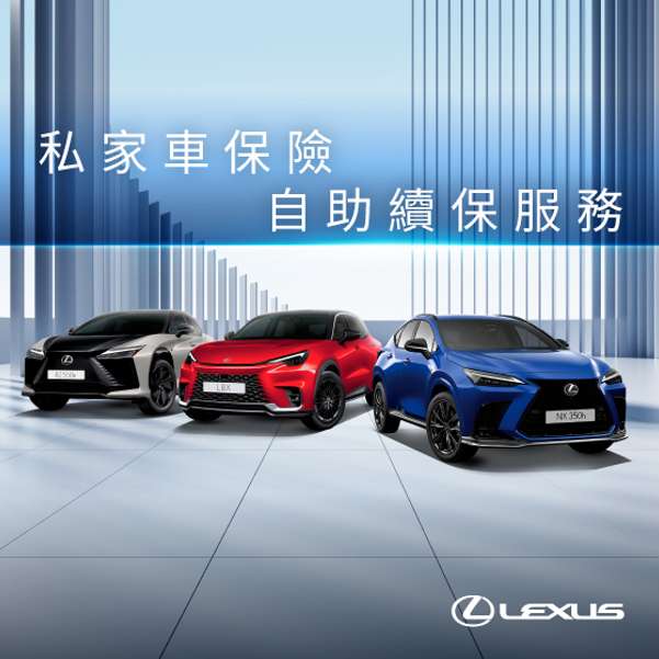 汽車保險 - 保護你的心愛座駕