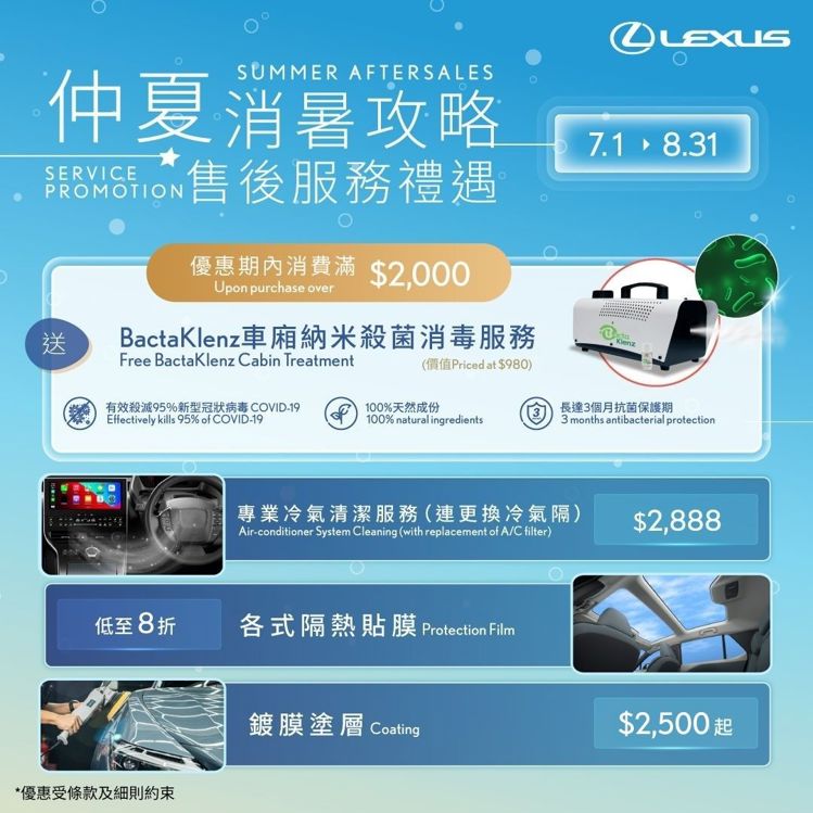 售後服務夏日優惠