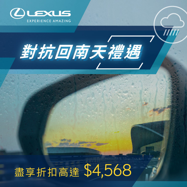 LEXUS Aftersales Offer for Humid Season
